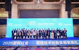 2026塑料行业-荣格技术创新奖揭晓！这40项创新技术将重塑产业未来