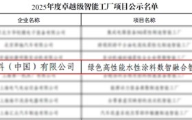 立邦获评国家工信部“2025年度卓越级智能工厂”