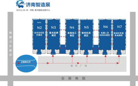 济南工业制造形成规模化发展 6月济南智造展亮点展区精彩推介