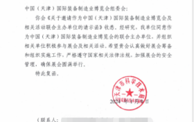 主办升级丨天津工博会新增3大联合主办单位 多家支持单位