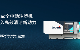 泰瑞机器即将亮相Chinaplas 2026，开启智能注塑新篇章