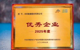 屡获行业殊荣！科华工业级机架式UPS硬核护航电力新基建