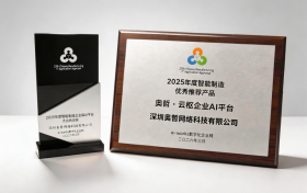 奥哲斩获e-works双项大奖，助力制造业迈向AI原生