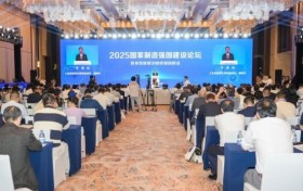 2025国家制造强国建设论坛在合肥举行