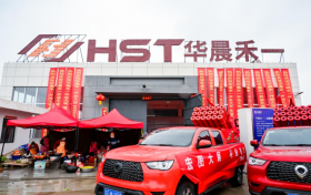 恭祝华晨禾一开业启动暨客户交流会成功召开！