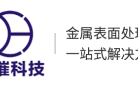 “华璀”铝材表面处理产品:23年经验积累,抛光美化如同镜面