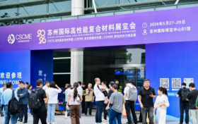 复材大世界 智造新未来 | CSCME 2026苏州国际复合材料展览会隆重开幕！
