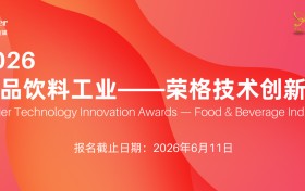 “2026食品饮料工业——荣格技术创新奖” 报名火热进行中！