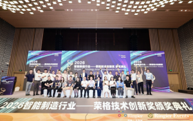 穿越周期，向上突破｜2026智能制造行业——荣格技术创新奖揭晓 35项创新技术定义智造边界