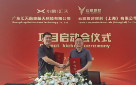 低空动态丨小鹏汇天与云路复材签订项目合作协议