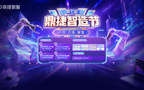 第七届鼎捷智造节火热来袭，共襄企业级AI应用盛会！