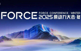 端点科技出席火山引擎2025 FORCE原动力大会，共话新消费时代智能化变革