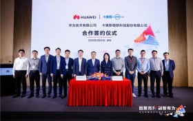 卡奥斯与华为达成合作，共创一体化数智解决方案