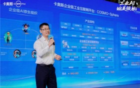 智能体“集团军作战”！Agent爆发期，卡奥斯亮剑