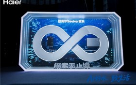 主动定制沐浴方案！海尔热水器全球首发L4级智能体热水器套系