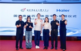 海尔净水行业首个进驻国家奥林匹克体育中心，保障运动健儿健康用水