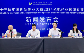 第十三届中国创新创业大赛2024光电产业领域专业赛新闻发布会在深圳举行