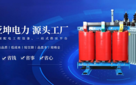 ​亚坤电力：行稳致远 匠心打造中国配电工程设备一站式供应平台