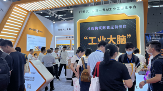 AI工业工程化平台“行动元”亮相华南国际工博会