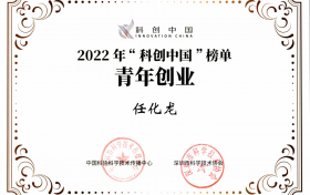 忆海原识创始人任化龙荣登2022年“科创中国”青年创业榜单-深圳U30榜单